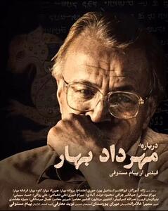  نمایش مستند «درباره‌ی مهرداد بهار» در خانه‌ فرهنگ و هنر گویا