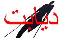  یزد صدرنشین کشور در قند خون کنترل‌نشده بیماران دیابتی