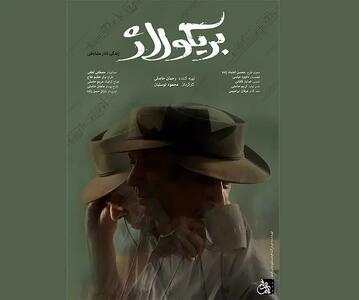  مستند «بریکولاژ» به کارگردانی محمود توسلیان در پلتفرم هاشور منتشر شد