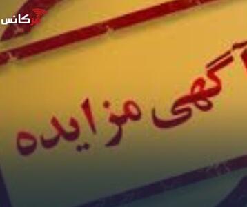  آگهی دعوت به مزایده عمومی فروش کاتالیست ضایعاتی به شماره 05 / ز /1404 ZPC