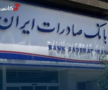  وام ۱ میلیارد تومانی با کارمزد ۴ درصد | طرح جدید سپاس سپهر بانک صادرات معرفی شد