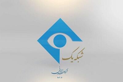  بازی جدید منافقین اینبار در پوشش کانال تلگرامی شبکه یک
