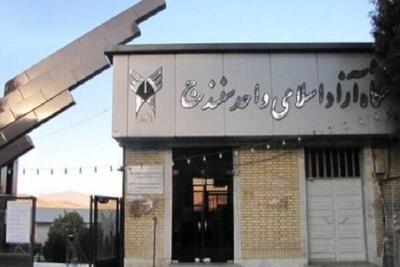  فارغ‌التحصیلی بیش از ۲۳ هزار دانش‌آموخته علوم انسانی از دانشگاه آزاد سنندج