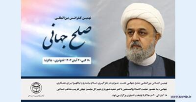  نهمین اجلاس جهانی صلح در اندونزی برگزار می‌شود
