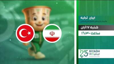  پخش زنده والیبال ایران و ترکیه