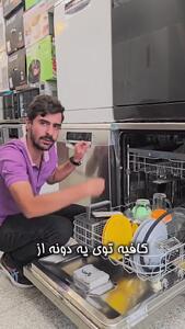  ماشین ظرفشویی