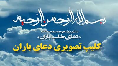  دعای باران