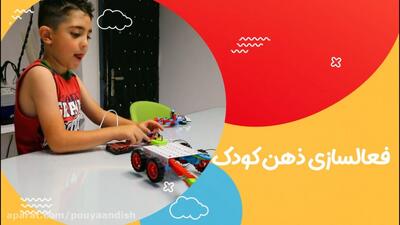  رباتیک کودکان | از بازی تا ساخت ربات واقعی