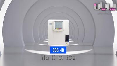  الکترولیت آنالایزر جدید CBS40 کمپانی B E