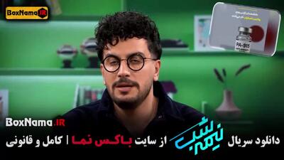  فصل پنجم قسمت ۱۳ نیمه شب قیاسی