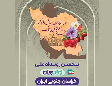  آنتن شبکه نمایش رنگ زعفران به‌خود می‌گیرد