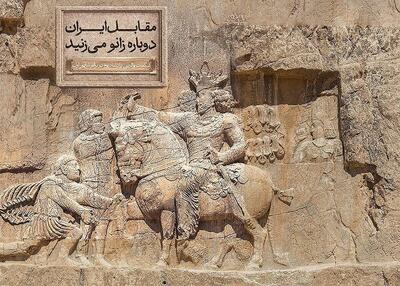  نمایش شکوه تاریخی ایران