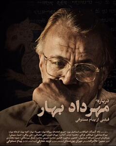  نمایش مستند «درباره‌ مهرداد بهار» در خانه فرهنگ و هنر گویا