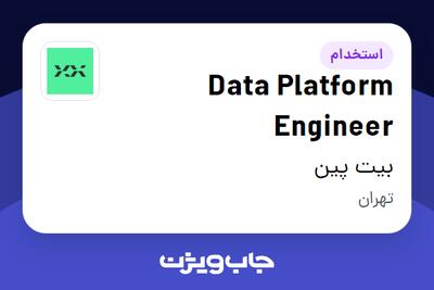  استخدام Data Platform Engineer در بیت پین