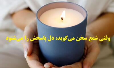 راز آینده را از شعله‌ی شمع بشنوید؛ فال شمع بدون زمان 1404؛ نوری کوچک، رازی بزرگ، شعله‌ای که از عشق می‌گوید؛ فال شمع امروز تو (1404/08/18)
