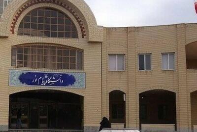  چرا نور دانشگاه  پیام نور  خاموش شد؟/ دانشگاهی که دیگر دانشجو ندارد