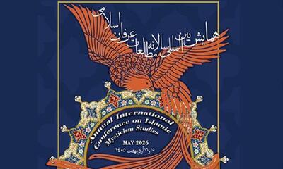  همایش بین‌المللی مطالعات عرفان اسلامی برگزار می‌شود