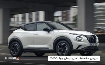  نیسان جوک ۲۰۲۳؛ بررسی جامع و مشخصات فنی