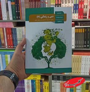  سوالات متن درس ۱ دین و زندگی یازدهم تجربی و ریاضی - کلبه سرگرمی
