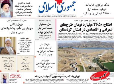  صفحه اول روزنامه های شنبه 17آبان 1404 - کلبه سرگرمی