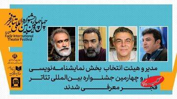  نادر برهانی‌مرند حکم گرفت/ محمد چرم‌شیر، حمیدرضا نعیمی و جمشید خانیان در جشنواره تئاتر فجر - کلبه سرگرمی