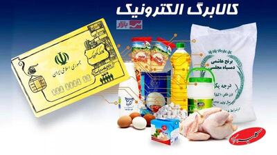  تغییر مهم در پرداخت کالابرگ مرحله پنجم /مشمولان حتماً بخوانند - کلبه سرگرمی