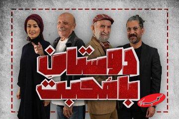  «دوستان با محبت» به بوتیک هنر می‌روند  - کلبه سرگرمی