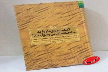 شوارق‌النصوص؛ اشراق حقیقت بر ظلمات جعل و تحریف - کلبه سرگرمی
