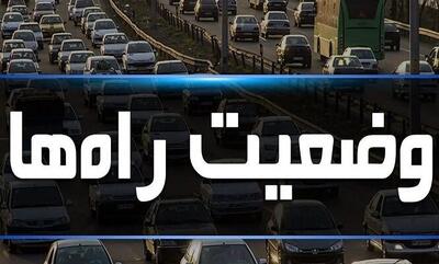 اعلام وضعیت ترافیکی و جوی محورهای مواصلاتی استان البرز