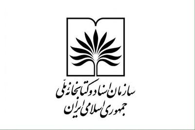  با ۵۰ درصد تخفیف،‌ عضو کتابخانه ملی شوید