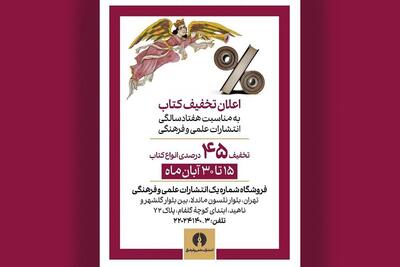  تخفیف ۴۵ درصدی برای ۲۰ هزار عنوان کتاب