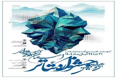  آثار راه یافته به جشنواره تئاتر کهگیلویه و بویراحمد معرفی شدند