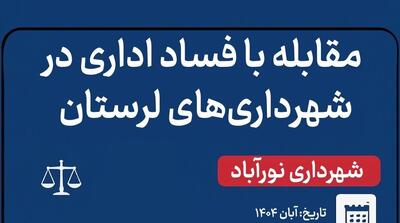  اینفوگرافیک؛ دستگیری در شوراها و شهرداری‌ها از نورآباد تا دورود!