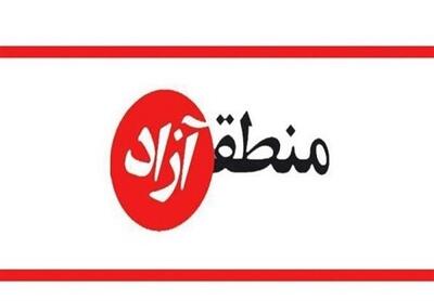  سرعت توسعه مناطق آزاد کرمانشاه باید دوچندان شود