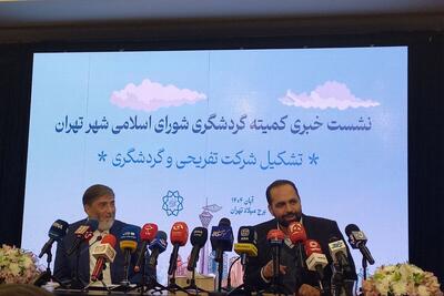  گردشگری و میراث فرهنگی در صدر برنامه‌های شهرداری تهران قرار دارد/ سرعت گرفتن پروژه گردشگری «بام‌ ری» با ورورد دادستان