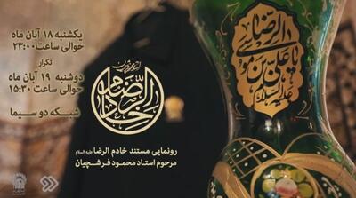  «خادم‌الرضا (ع)»؛ روایت عشق و هنر در آستان خورشید