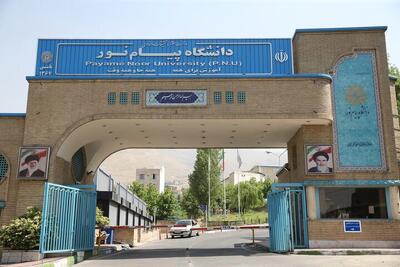  دانشگاهی که دیگر دانشجو ندارد؛ چرا نور دانشگاه «پیام نور» خاموش شد؟