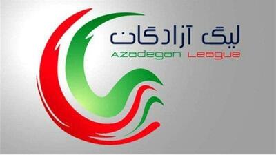  اتفاق تکراری در هفته یازدهم لیگ یک فوتبال کشور - پارس فوتبال