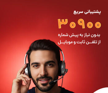  به‌پرداخت ملت در قله سرعت و کیفیت پاسخگویی