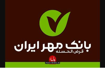  تسهیلات 10 همتی بانک مهر برای حمایت از کشاورزان