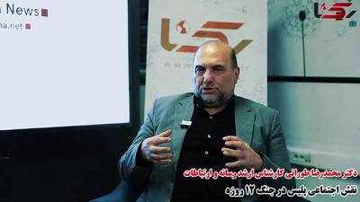  نقش اجتماعی پلیس در جنگ 12 روزه