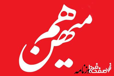  روزنامه هم میهن: اصلاح طلبان بپذیرند ناکامی های شان فقط تقصیر حاکمیت نیست؛ راهبردهایشان اشتباه بوده است