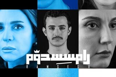  «رامسس دوم» با فروش ۸ میلیاردی صدرنشین جدول تئاتر شد