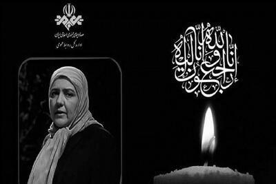  پیام تسلیت رسانه ملی برای درگذشت «زویا امامی» بازیگر تئاتر و تلویزیون