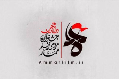  تمدید مهلت ارسال آثار به جشنواره فیلم عمار