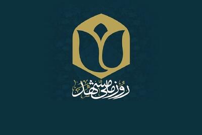  «روز ملی مشهد»، قربانی تفسیر قانون | تهرانی‌ها بازهم با نام‌گذاری روز ملی مشهد مخالفت کردند