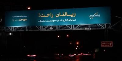  لوتوس پارسیان روایت می‌کند چرا ریالتان واقعاً راحت است