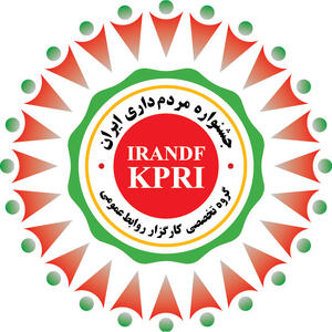  چهارمین جشنواره مردم‌داری ایران؛ همزمان با بیست‌ودومین کنفرانس بین‌المللی روابط‌عمومی ایران - شارا