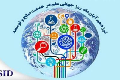  بیانیه مجمع جهانی صلح اسلامی به مناسبت روز جهانی علم در خدمت صلح و توسعه | سیاست روز