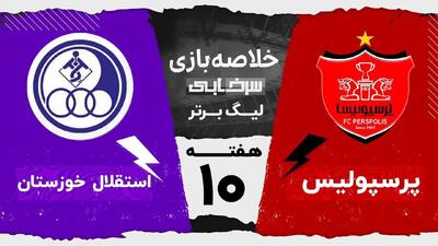  خلاصه بازی پرسپولیس 3 - استقلال خوزستان 0
